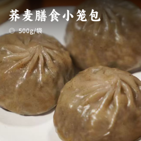 荞麦膳食小笼包 | 荠菜鸡蛋/韭菜鸡蛋 皮薄馅大 营养均衡 膳食纤维丰富 无需解冻 快手速食  包子