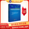 新书推荐丨《中枢神经系统转移瘤》刘晓民、王国开教授主译 商品缩略图0