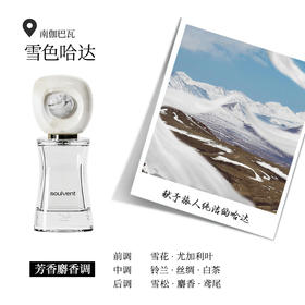 所闻雪色哈达香水