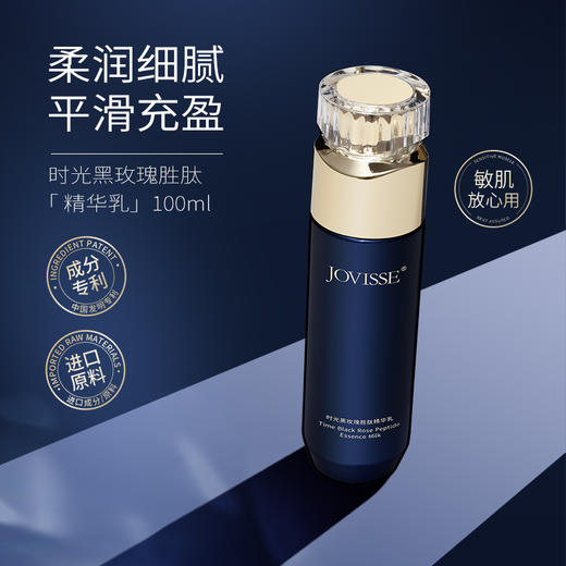 【独家秒杀】时光黑玫瑰胜肽精华水120ml+时光黑玫瑰胜肽精华乳 100ml送同款水乳  （限量50份🔥） 商品图2
