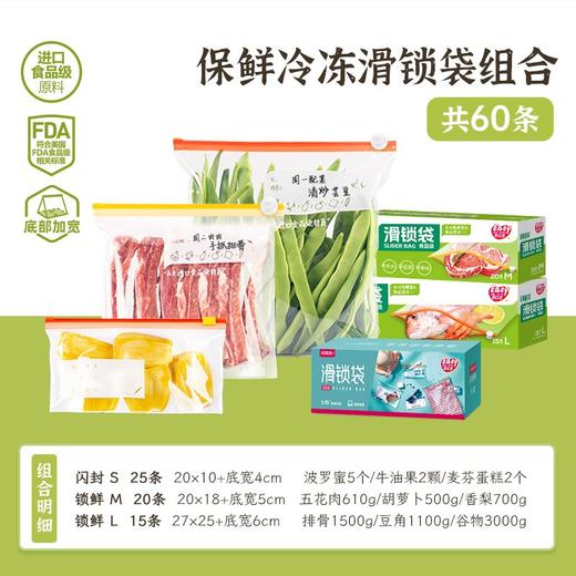【任意两件送S号保鲜袋200个】易优家密封袋|一滑锁鲜，密封不漏水 商品图3