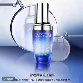 处理！！LARYCA籣琳卡雪莲微囊粒子精华30ml*3