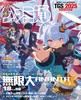 週刊ファミ通 2025年10月9日号 No.1916 商品缩略图0