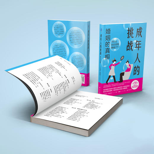 《成年人的挑战 : 婚姻的真相》 商品图4