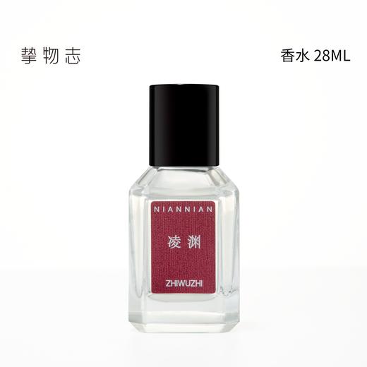 挚物志 念念系列香水 28ml 商品图0