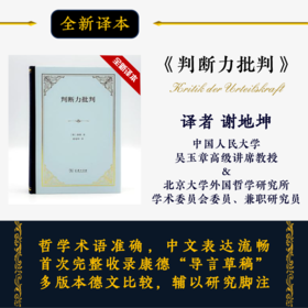 判断力批判(精装)
