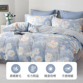 多喜爱 美眠康 全棉磨毛套件 四件套 繁花入眠【云朵触感面料】【零甲醛更环保】【全棉套件】