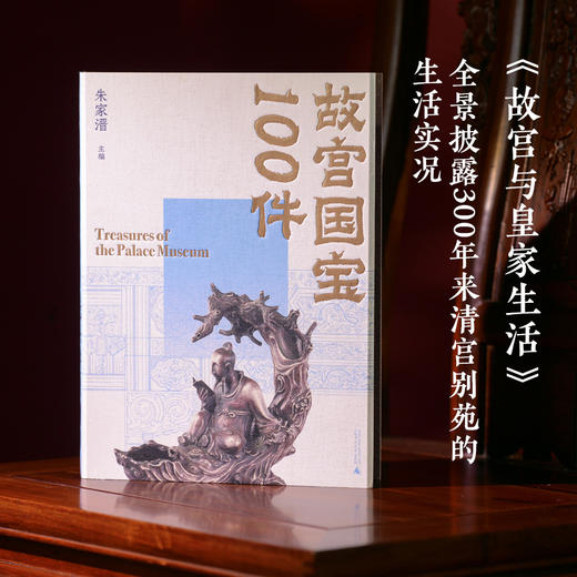 【限量刷边典藏版】故宫三书(全球限量800套，布面礼盒+书口三面喷绘+六重收藏级赠品，每套含独立编号收藏证书) 商品图12