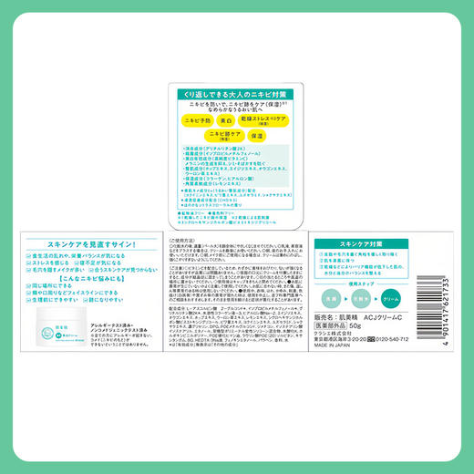 Kracie肌美精祛痘美白保湿面霜 50g【BS】 商品图3