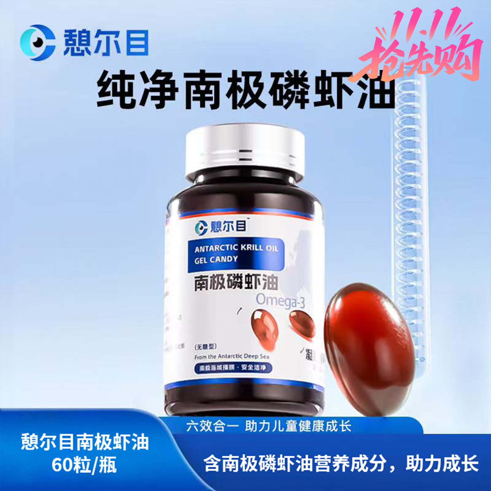 憩尔目南极磷虾油（欧米伽-3+虾青素）