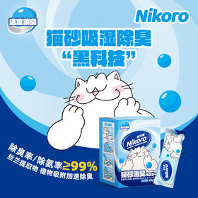 日本nikoro妮可露猫砂奶香原味2.5kg/袋