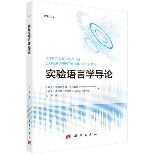 实验语言学导论 商品图0