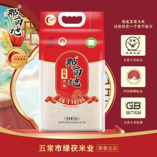 那亩地5kg五常大米（红袋） 商品图0