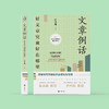 《文章例话——好文章究竟好在哪里》 商品缩略图1