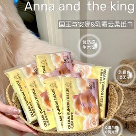鼻炎救星！换季狂擦鼻头都不红【安娜与国王乳霜云柔纸巾】✅米胚芽柔润保湿因子 纸巾润而不湿细腻亲肤