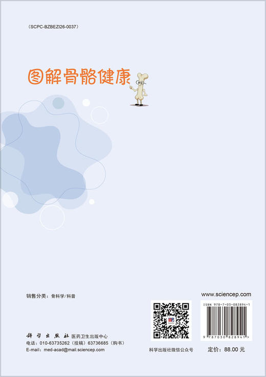 图解骨骼健康 商品图1