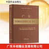 广东丰收糖业发展有限公司(农场)志 商品缩略图0