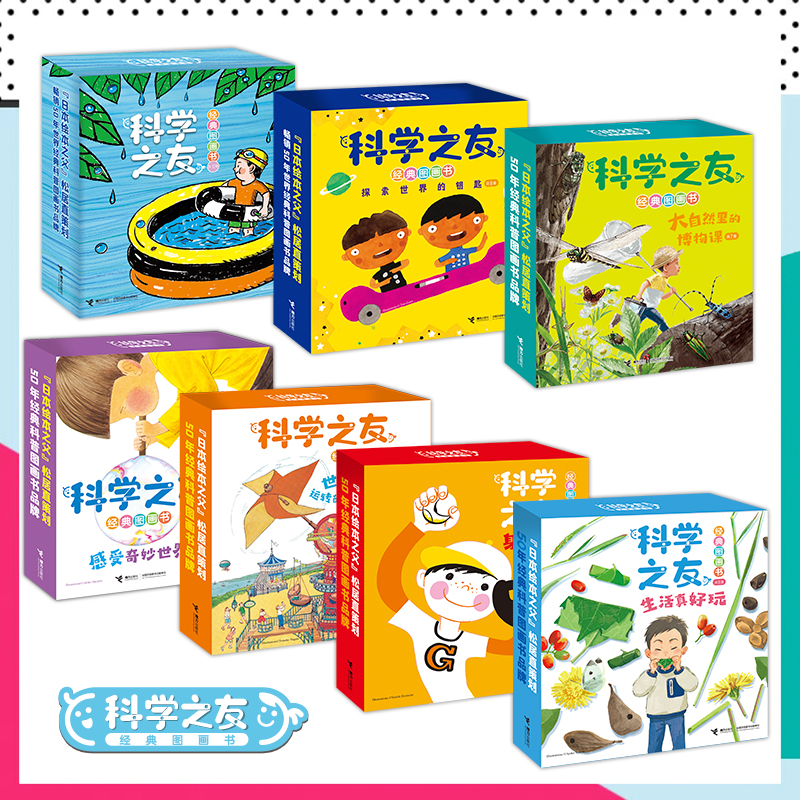 3-6岁 科学之友任选