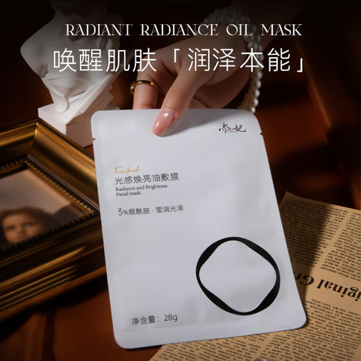 添妃光感焕亮油敷膜 商品图4