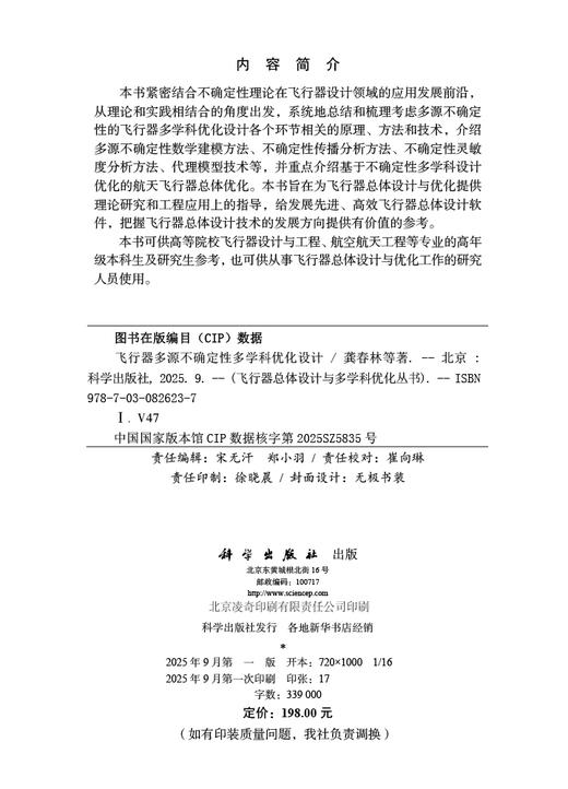 飞行器多源不确定性多学科优化设计 商品图2