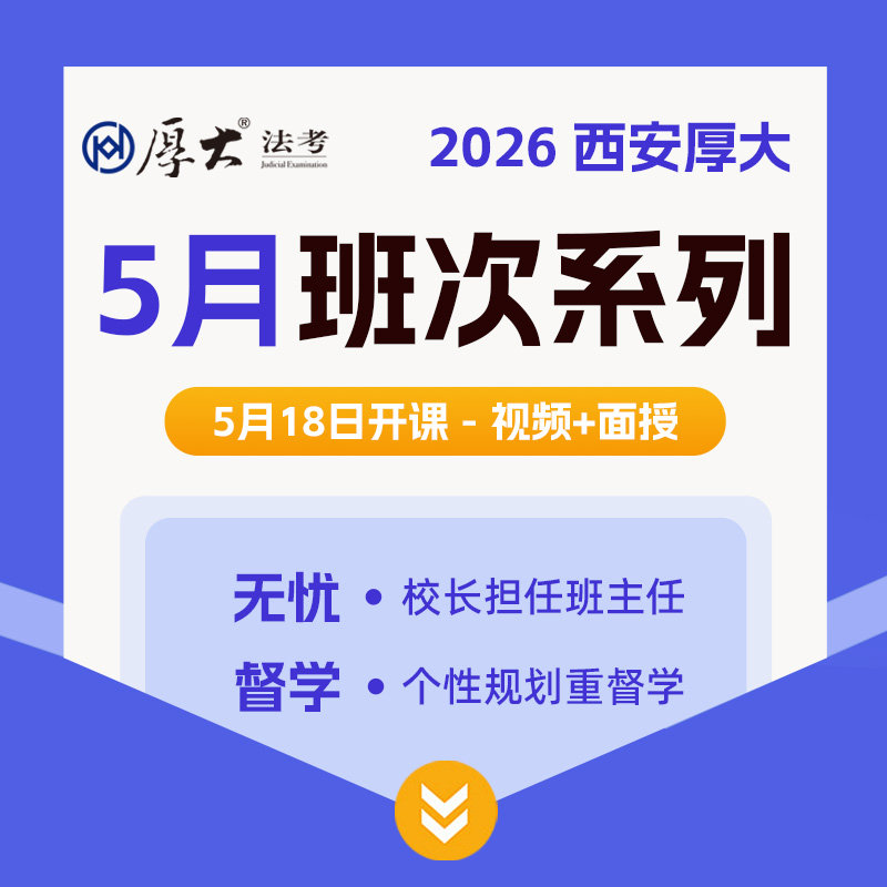 2026大成集训班【西安高端面授】
