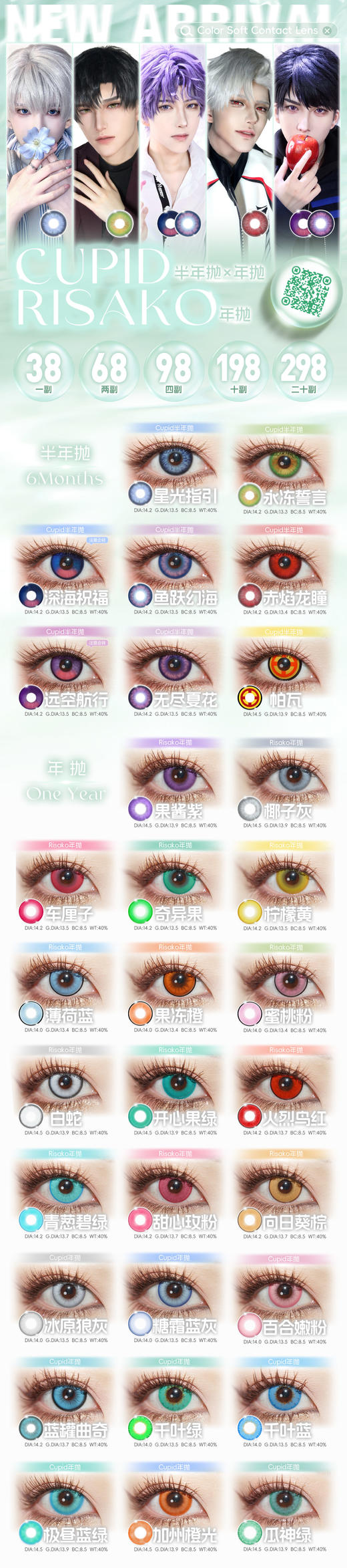 CUPID &RISAKO  【结束前通知】 半年抛+部分年抛组合新活动✨ 商品图0