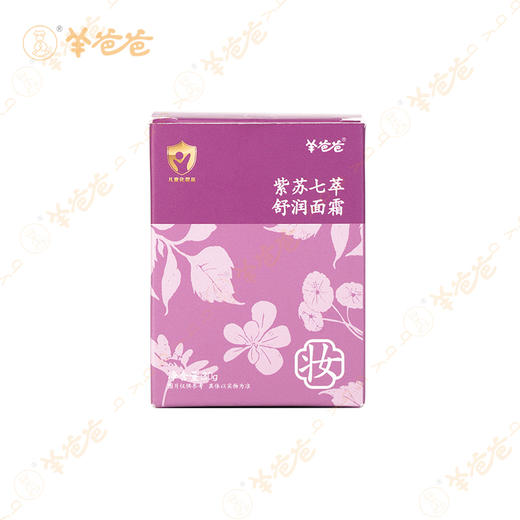 【紫苏七萃舒润面霜】 草本护肤 补水保湿 清爽舒缓 商品图11