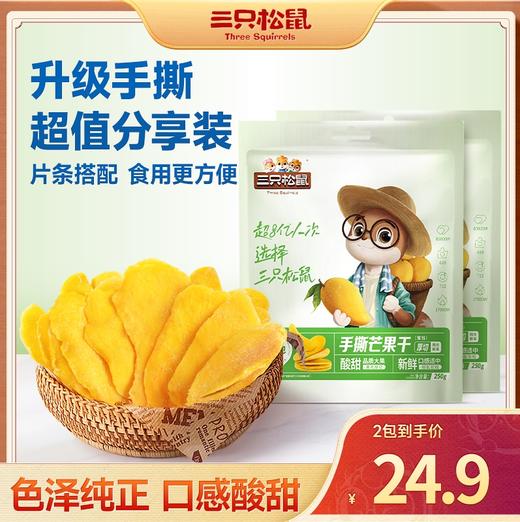 三只松鼠 量贩袋装_手撕芒果片/++/250g 商品图1
