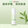 【会员尊享】马齿苋植萃润唇膏4.5g 商品缩略图0