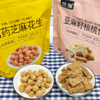 【营养滋补酥点】山药芝麻花生/亚麻籽核桃仁酥 250g/袋*1袋 商品缩略图1