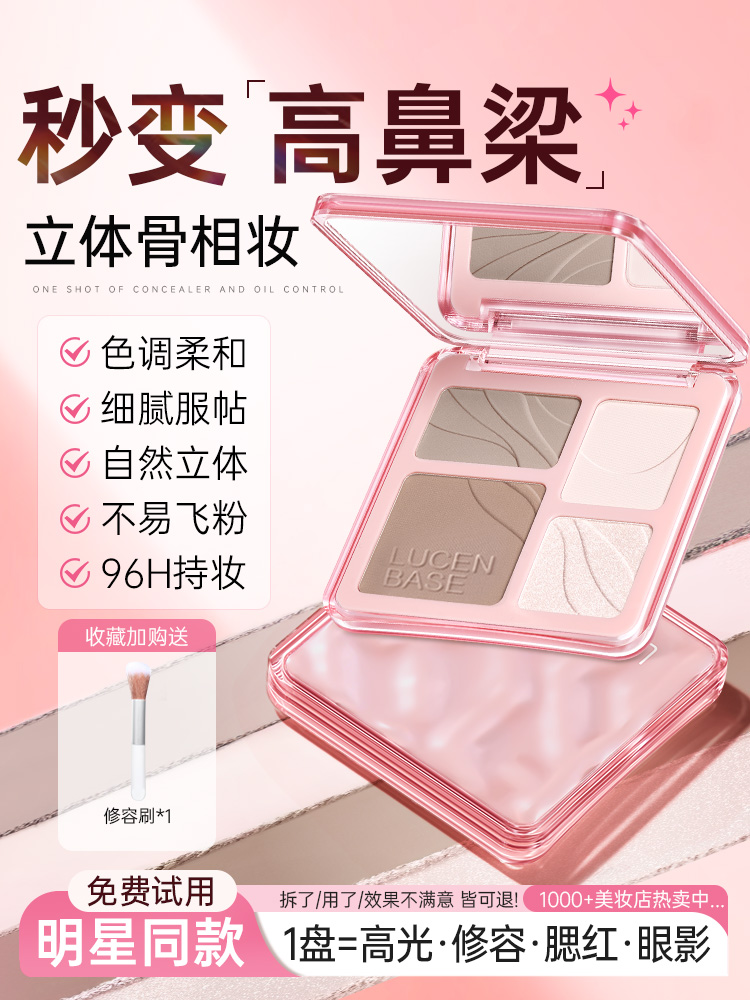 【秒变高鼻梁 立体骨相妆】四色修容盘高光提亮脸部鼻影阴影腮红一体盘正品官方旗舰店笔棒液