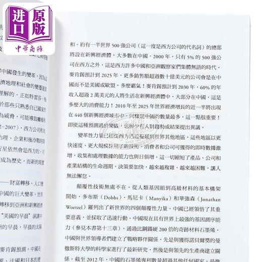 预售 【中商原版】中国巨变 地球上*伟大的变革 港台原版 休佩曼 香港三联书店 商品图3