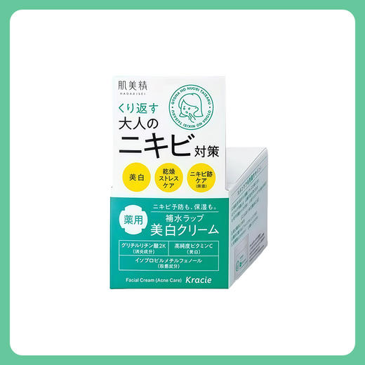 Kracie肌美精祛痘美白保湿面霜 50g【BS】 商品图1