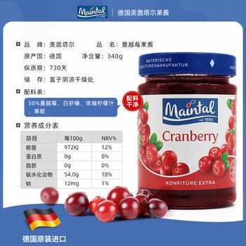 美茵塔尔德国原装进口无添加蔓越莓酱340g早餐伴侣0脂肪 /粮油调味 /调味品 /西式酱料 商品图8