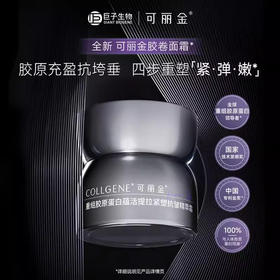 可丽金重组胶原蛋白蕴活提拉紧塑抗皱精粹霜30g/瓶（胶卷面霜）