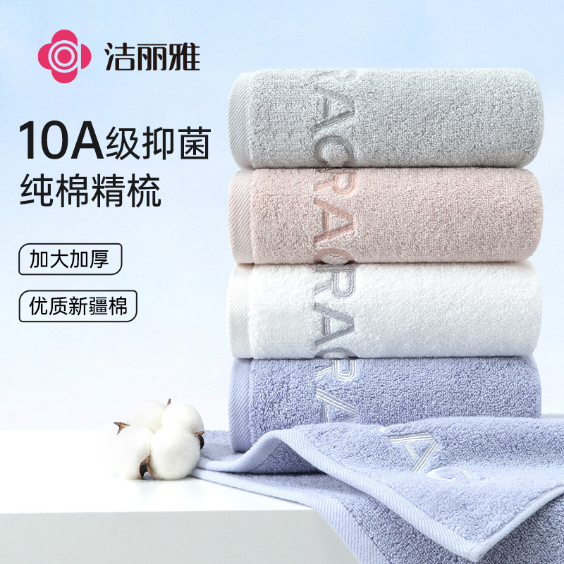 洁丽雅10A抑菌毛巾纯棉洗脸家用女洗澡加厚全棉吸水2025新款面巾