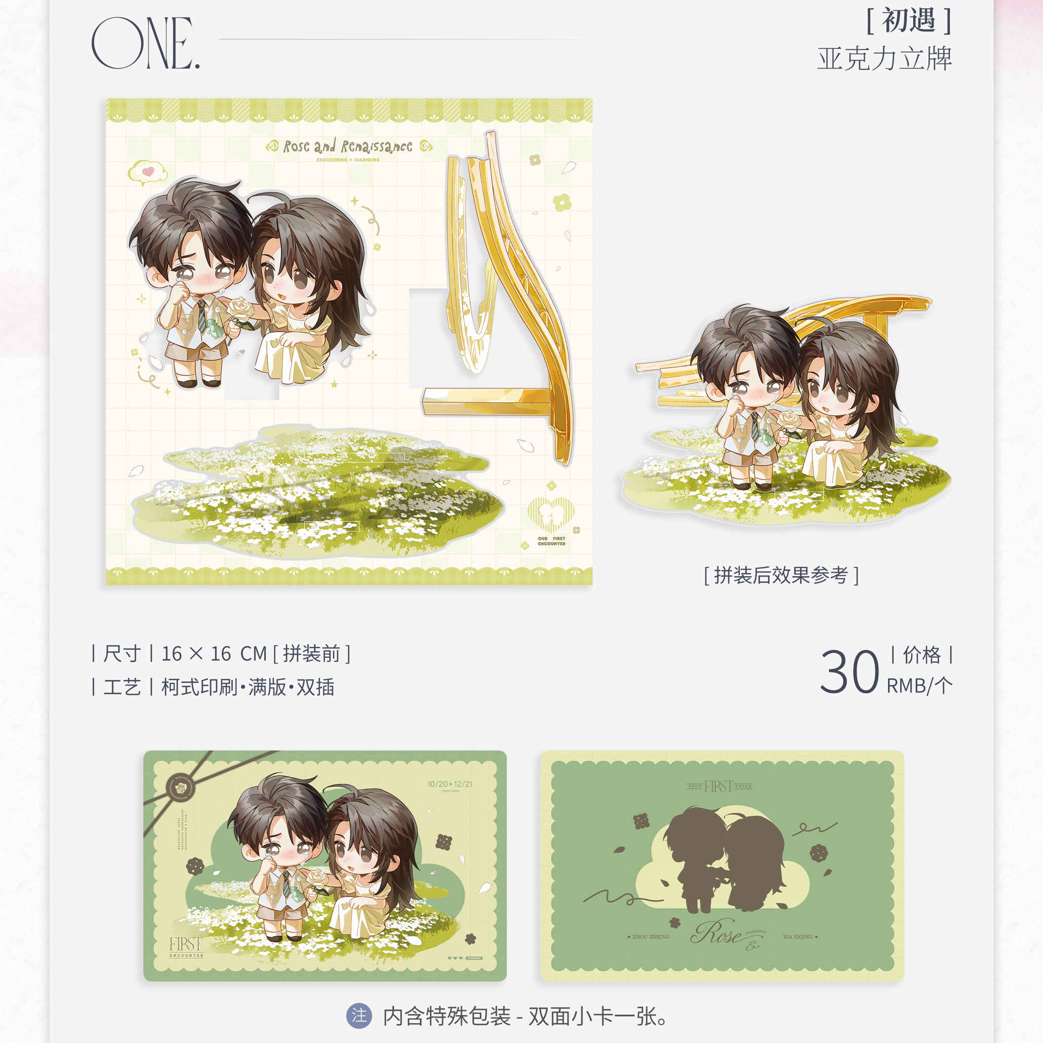 【预售】初识屿 我只喜欢你的人设 第三期 系列周边 2月发货