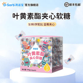 滴适宝（D-Sorb）叶黄素酯软糖蓝莓夹心口味儿童青少年 单盒