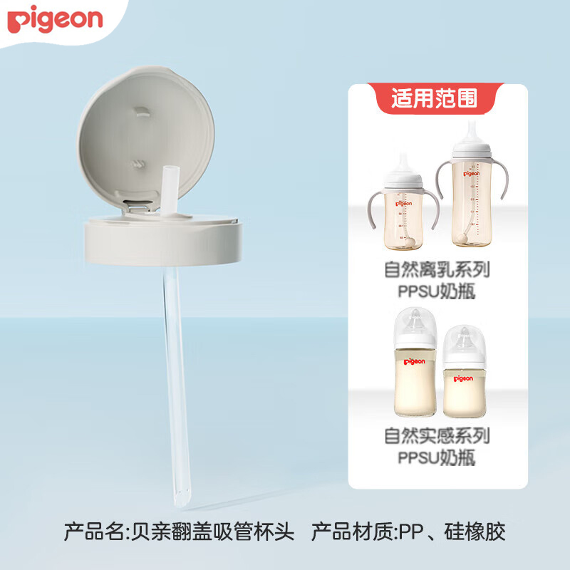 贝亲 ppsu奶瓶系列杯头配件