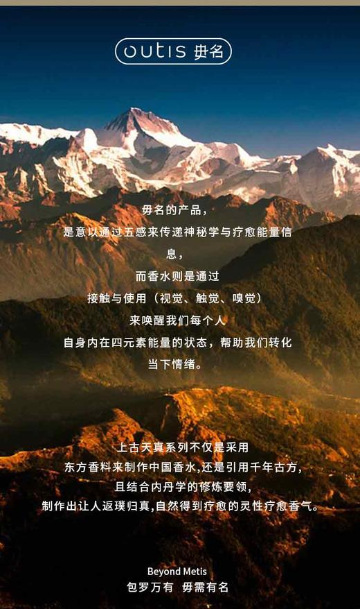 毋名上古天真系列中药香水 30ml 商品图11