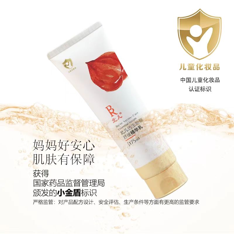 北儿仿生胎脂舒缓精华乳175ml