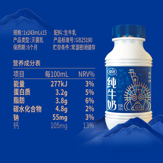 「太阳神瓶」系列瓶装纯牛奶243ml×15瓶 商品图2