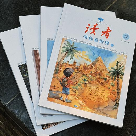 《读者带你看世界&人文科普库》全8册｜承载了几代人青春记忆，《读者》纪念刊值得珍藏一辈子 商品图5