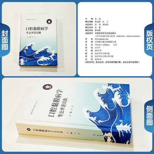 口腔黏膜病学专业术语词典 肖瑞 涵盖基础理论 常见疾病 病理特征 诊疗技术及新兴研究方向等9787567925557中国协和医科大学出版社 商品图1