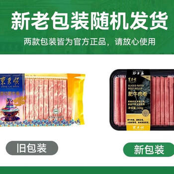 东来顺 内蒙原切肥牛卷1斤 涮煮火锅食材 国产生鲜牛肉 商品图0