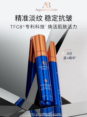 德国AB蓝A精华-视黄醇精华液