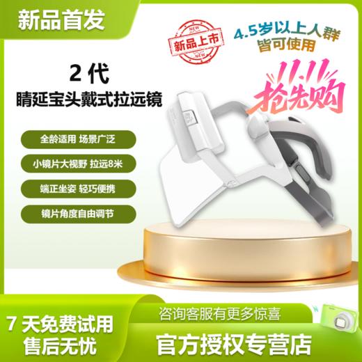 睛延宝新品头戴拉远镜-睛灵 商品图0