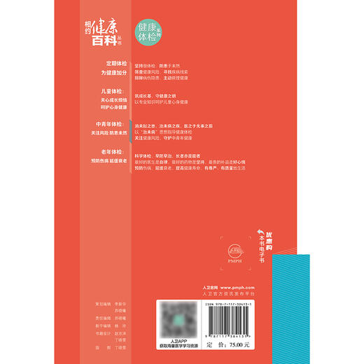 相约健康百科丛书——中青年体检：关注风险  防患未然 商品图2