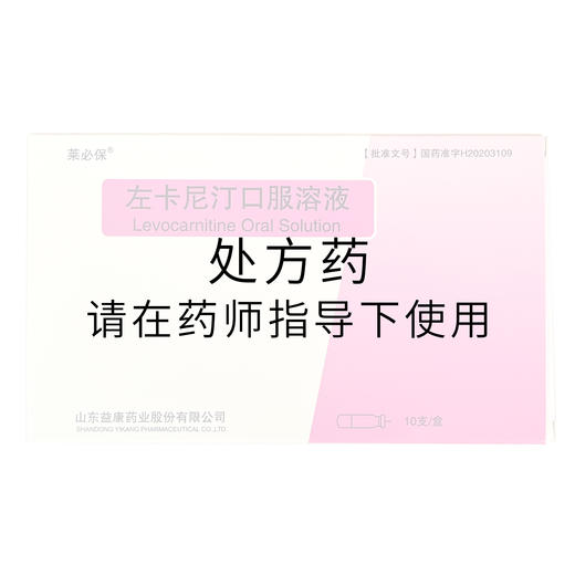 左卡尼汀口服溶液10支/盒 商品图0