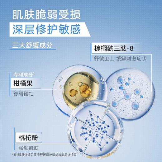 芙清舒缓修护精华液1.5ml*30支/盒 商品图1